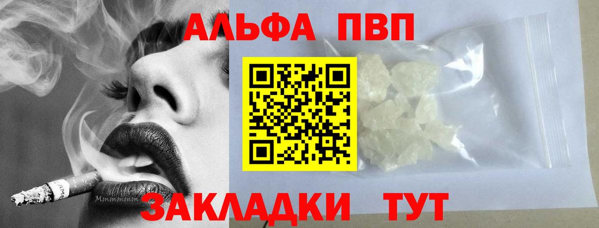 APVP кристаллы  Вход с VPN  Сургут  Alpha-PVP  А ПВП кристаллы 