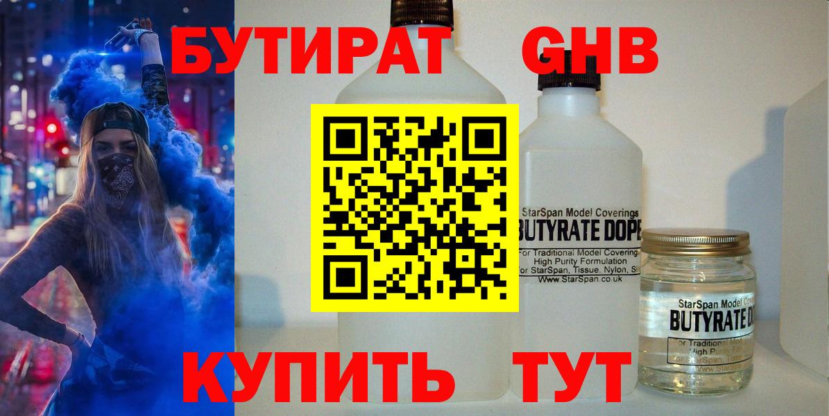 БУТИРАТ бутик Сургут