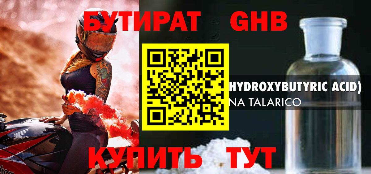 Бутират бутик  Вход с VPN  Сургут 