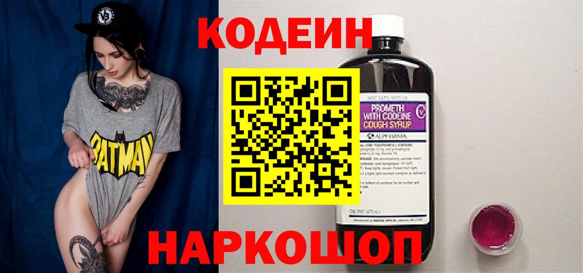 Кодеин напиток Lean (лин) Сургут
