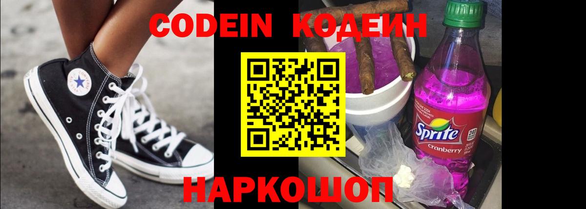 Сургут  Codein напиток Lean (лин)  Вход с VPN  Кодеин напиток Lean (лин) 