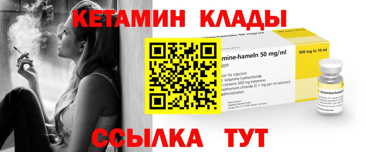 площадка состав  Кетамин VHQ  Вход с VPN  Сургут  Кетамин VHQ 