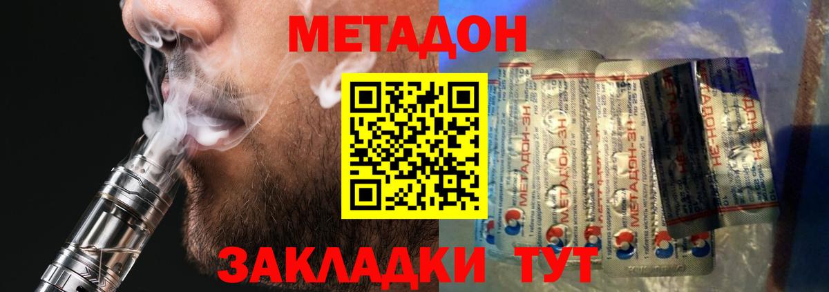 Метадон кристалл  Вход с VPN  Метадон methadone  Сургут 